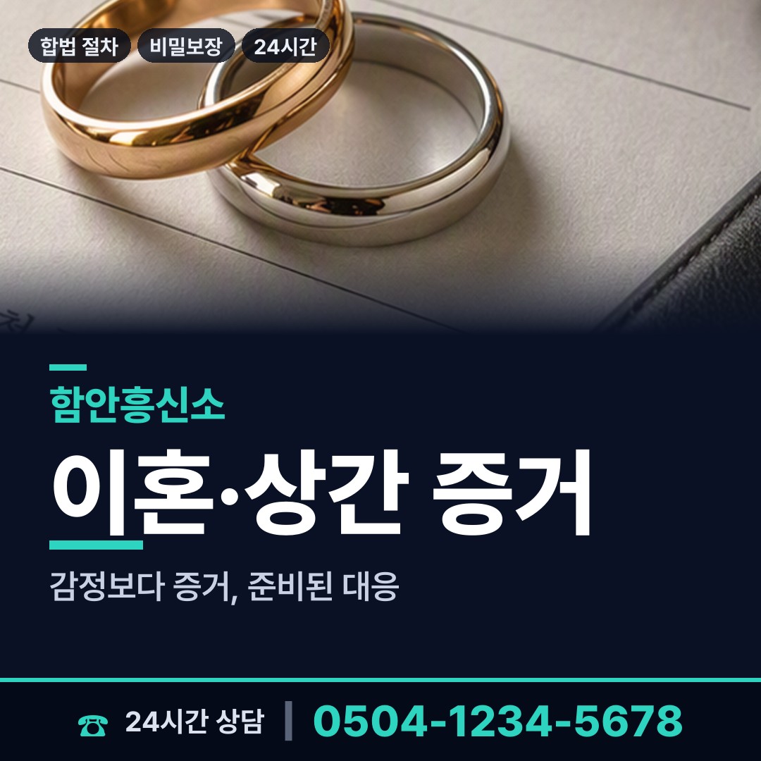 함안 가야읍 흥신소비용 상담 안내